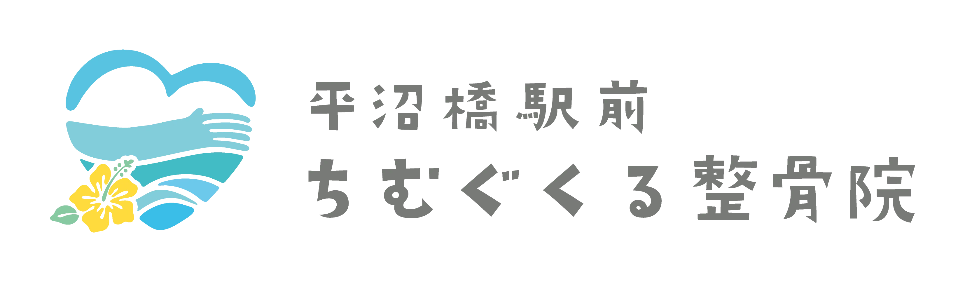 ちむぐくる整骨院のフッターロゴ